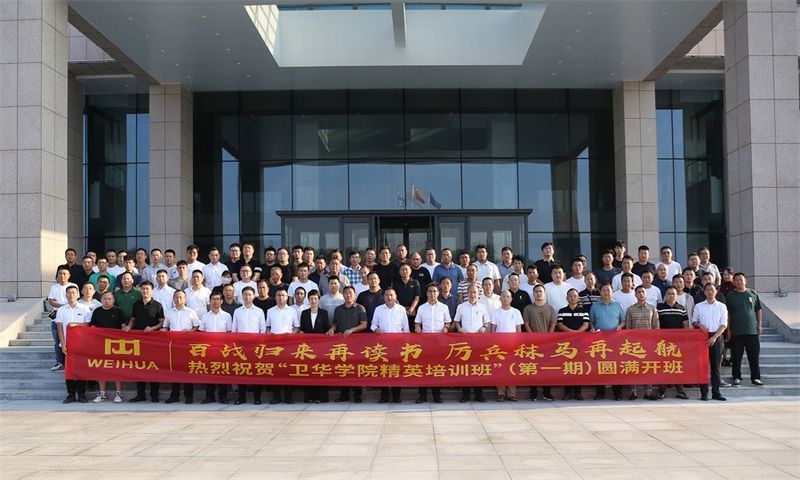 百戰(zhàn)歸來再讀書 厲兵秣馬再起航｜“衛(wèi)華學院精英培訓班”開班暨第 一期培訓圓 滿收官