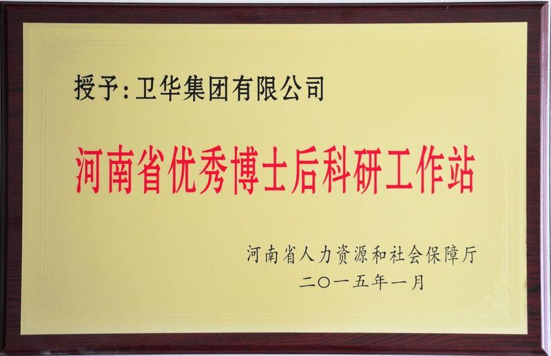 新突破！衛(wèi)華集團可獨立招收博士后研究人員！